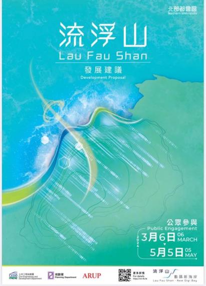 北部都會區 - 流浮山公眾展覽.....