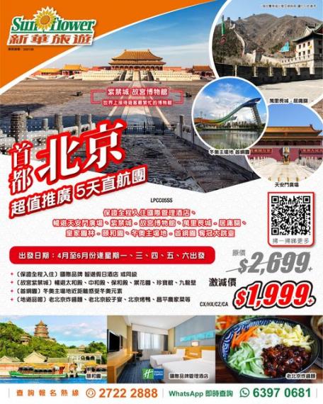 首都北京熱門線路推薦......