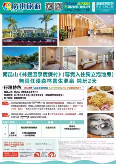 兩天林豐温泉度假村......