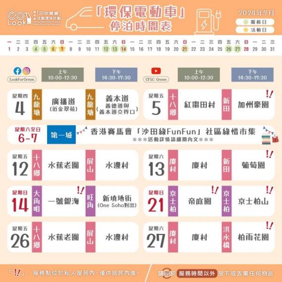 「迷你轆轆」電動宣傳車 7月份.........