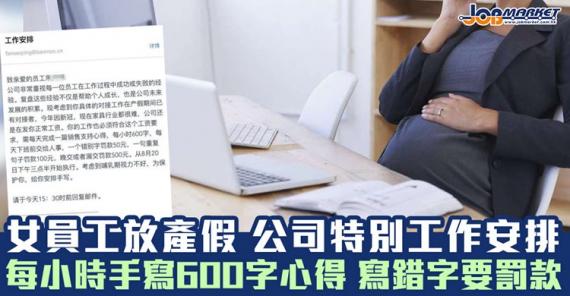 放產假都要寫咁多字......
