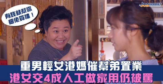 只不過因為佢唔係仔所以唔會理佢感受...