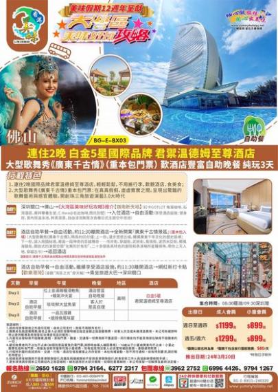 連住2晚佛山帆船酒店.......