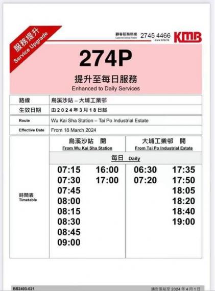 九巴274P烏溪沙往大埔工業邨，將於3月18 日 加開班次...