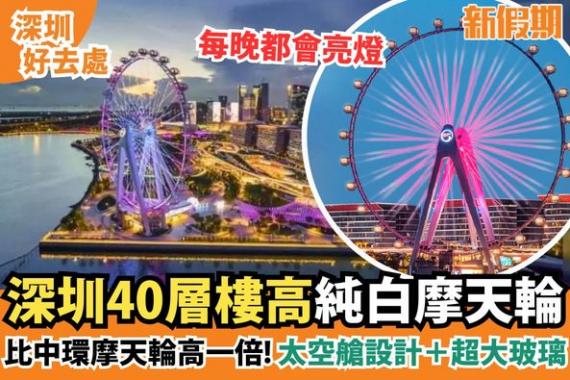 位於深圳寶安區歡樂港灣的摩天輪...