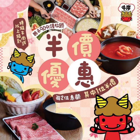 晚市半價優惠🤩準備埋位...