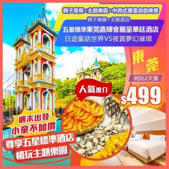 團費$539，此團平日$499...