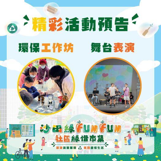 精彩活動預告 .......