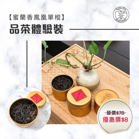 【蜜蘭香鳳凰單樅 - $8品茶體驗裝】 御茶最新推出【品茶體驗裝】讓您可以在家體驗及品茶,喜歡再購買70g原罐裝
**每個客人只限購買一罐【品茶體驗裝】
購買鏈接:https://bit.ly/3... 【蜜蘭香鳳凰單樅 - $8品茶體驗裝】 御茶最新推出【品茶體驗裝】讓您可以在家體驗及品茶,喜歡再購買70g原罐裝
**每個客人只限購買一罐【品茶體驗裝】
購買鏈接:https://bit.ly/3...
