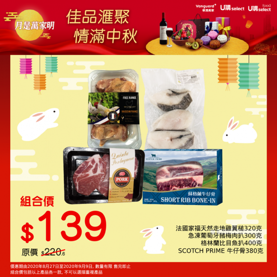 $139就可以買到四款精選凍肉...