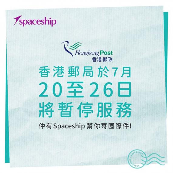 香港郵政公布由7月20起日至7月26日會暫停全線郵政局服務，僅提供有限度派遞及郵箱收信服務...
