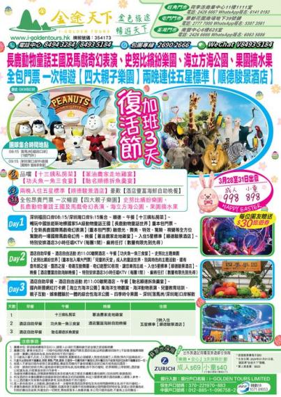 復活節-連住2晚[順德駿景酒店.......