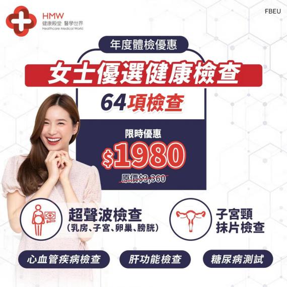 全面健康檢查計劃.......