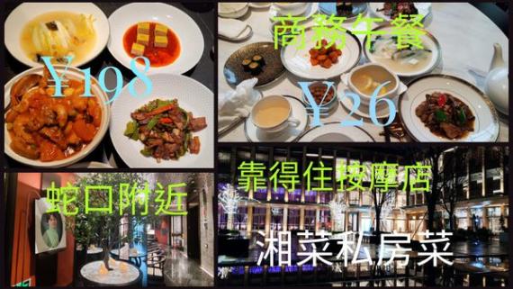 海上世界附近新食府........