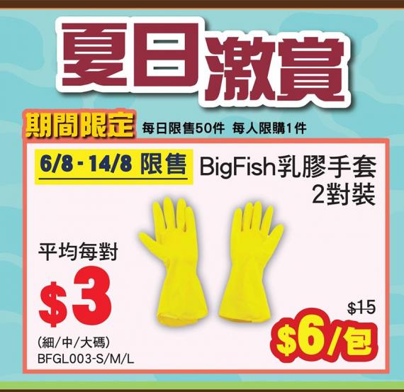 ecLiving期間限定  ⏱
  你無睇錯,  3蚊可以買到一對乳膠手套啦!...