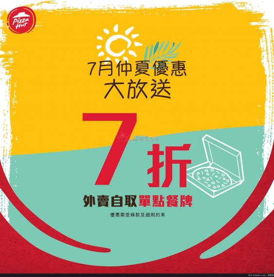 Pizza Hut 外賣自取低至7折優惠(至20年7月31日)...