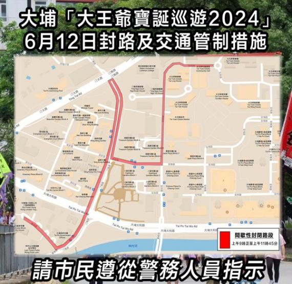 大埔「大王爺寶誕巡遊2024」...
