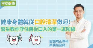 牙齒清潔無論 食嘢同笑起上嚟都開心啲啦...