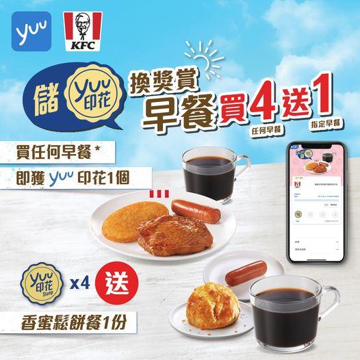 儲夠yuu印花，免費歎香蜜鬆餅餐...