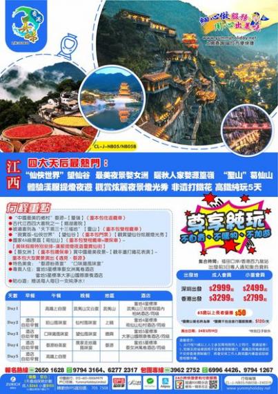 勁減$500，係時候約齊人出發...