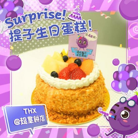 提子生日蛋糕.......