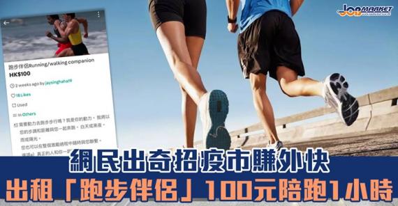 疫情下打工仔各出奇招搵食!...