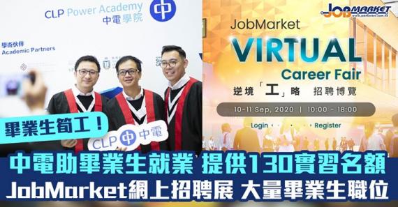 逆境「工」略招聘博覽
日期:9月10-11日 (星期四至五)
上線時間: 10am – 6pm
快啲去登記啦: 👉www.jobmarket.com.hk/r/sept8... 逆境「工」略招聘博覽
日期:9月10-11日 (星期四至五)
上線時間: 10am – 6pm
快啲去登記啦: 👉www.jobmarket.com.hk/r/sept8...