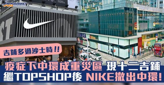中環、銅鑼灣、尖沙咀等重要商業地段紛紛出現退租潮！...