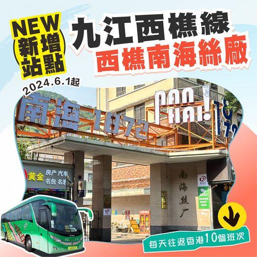 九江西樵線6月1日起站點調整...