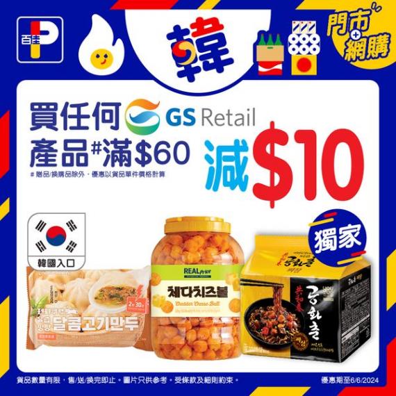 韓流佳品美食巡禮......