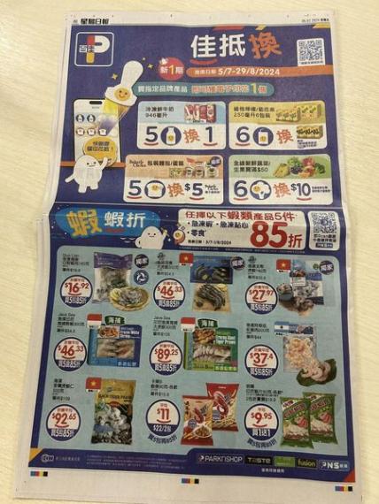 惠康買滿$188/88折優惠...