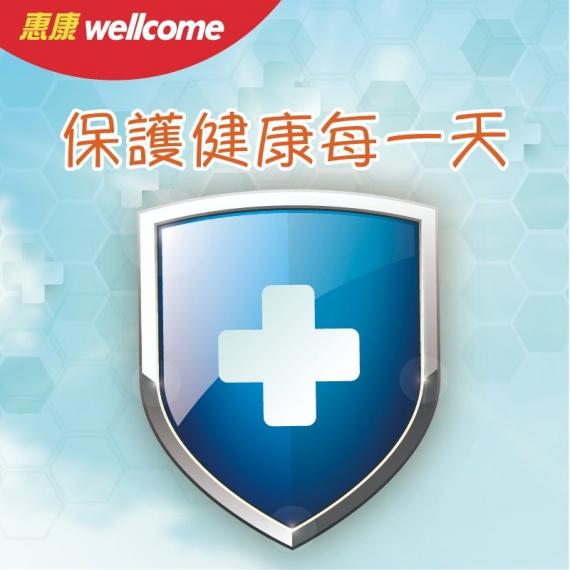 保護健康每一天
抗疫時刻不容鬆懈,記住戴口罩,勤用洗手,保持個人衛生!惠康繼續為大家搜羅多款防護及清潔消毒用品包括口罩、消毒藥水、沐浴露、洗手液及消毒濕紙巾!為咗守護家人及自己嘅健康
優惠期: 即日起... 保護健康每一天
抗疫時刻不容鬆懈,記住戴口罩,勤用洗手,保持個人衛生!惠康繼續為大家搜羅多款防護及清潔消毒用品包括口罩、消毒藥水、沐浴露、洗手液及消毒濕紙巾!為咗守護家人及自己嘅健康
優惠期: 即日起...