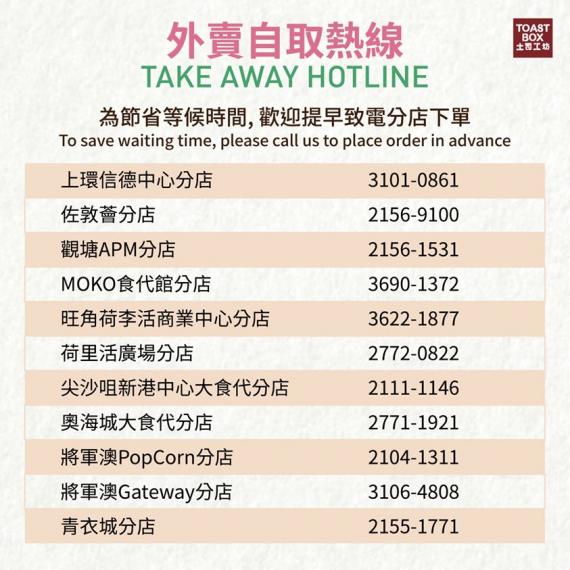 【外賣自取熱線—預訂南洋美食好Easy!】
為節省顧客於店內等候外賣時間,歡迎顧客於到達分店前致電分店下單,簡單快捷又安全!
-------------------------------------... 【外賣自取熱線—預訂南洋美食好Easy!】
為節省顧客於店內等候外賣時間,歡迎顧客於到達分店前致電分店下單,簡單快捷又安全!
-------------------------------------...