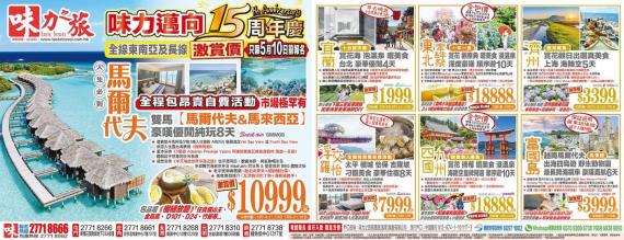 全線東南亞及長線激賞優惠......