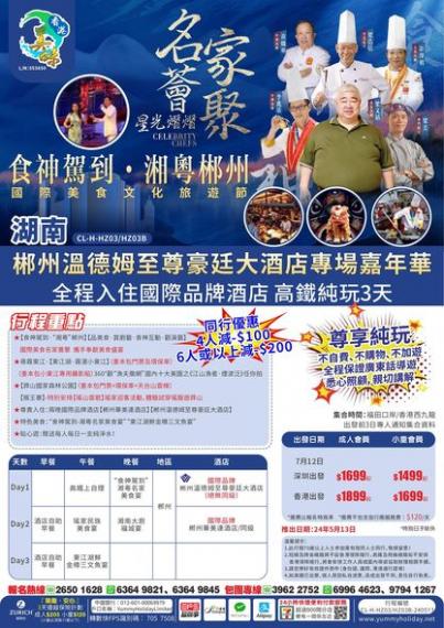 匯聚郴州，攜手奉獻美食盛宴...