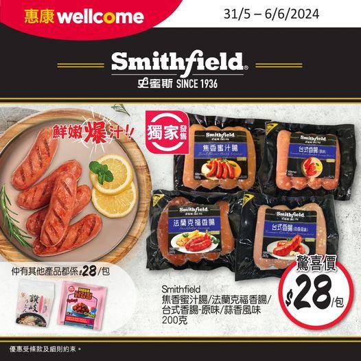 史蜜斯香腸驚喜優惠......