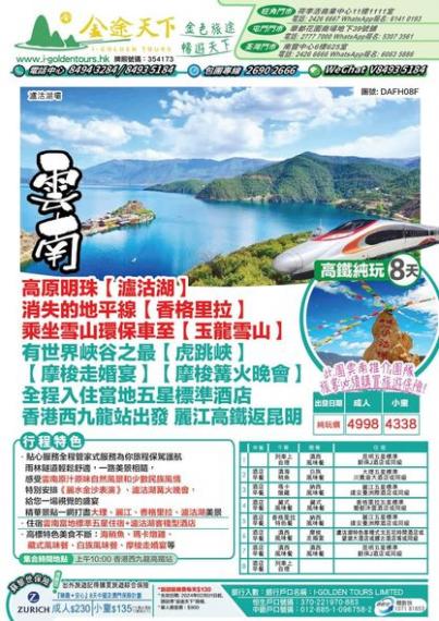 6 喜歡雲南，七彩雲南......