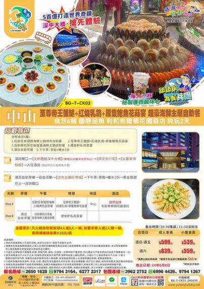 最受歡迎深中美食團......