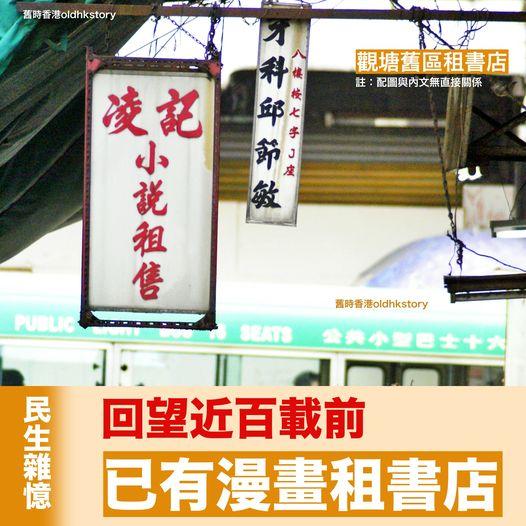百載前漫畫租書店.......