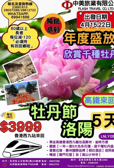 洛陽牡丹節.........