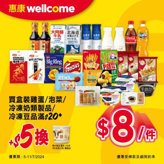 全場指定貨品激抵$8 $288...