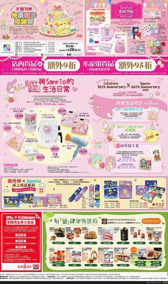 Citistore 千色店最新優惠(7月16日更新)...