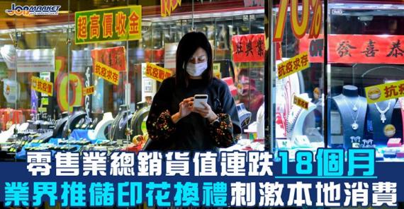 香港零售管理協會與優質旅遊服務協會合作,日前(8日)推出大型優惠推廣活動「ShopShop@HK 去街買」,為香港零售業打氣,推動香港人開心消費。... 香港零售管理協會與優質旅遊服務協會合作,日前(8日)推出大型優惠推廣活動「ShopShop@HK 去街買」,為香港零售業打氣,推動香港人開心消費。...