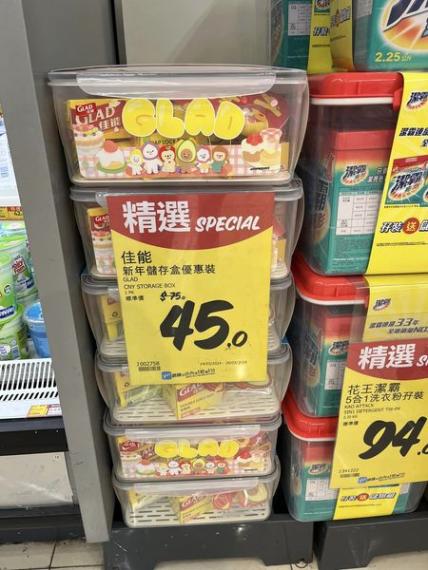 而家$45好抵........