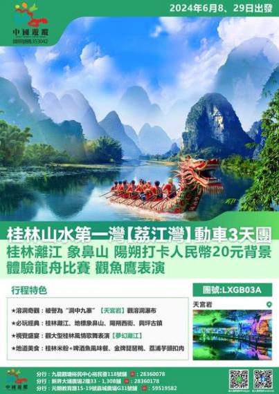 $199桂林三天團......