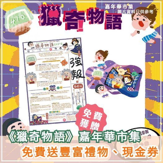 送豐富禮物、現金券......