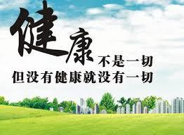 现代人的健康内容包括：躯体健康、心理健康、心灵健康、社会健康、智力健康、道德健康、环境健康等。健康是人的基本权利。健康是人生的第一财富。...