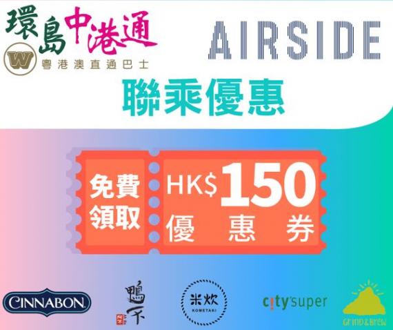 環島中港通X AIRSIDE ........
