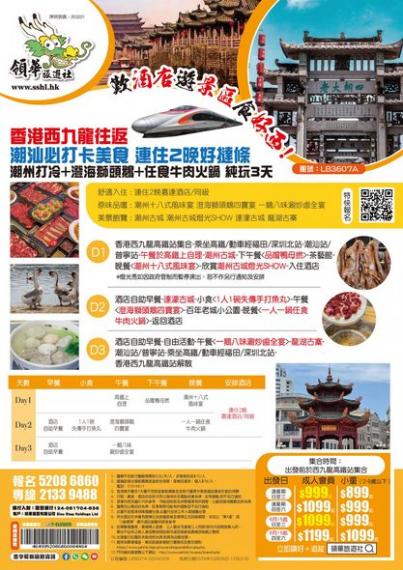 潮汕純玩3天美食之旅......