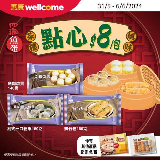 至抵價點心$8/包.......